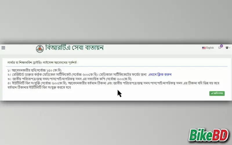 লার্নার লাইসেন্স পাওয়ার জন্য কিছু নির্দেশনা