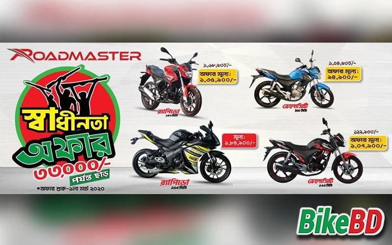 roadmaster-shadhinota-offer-2020-roadmaster-shadhinota-offer-2020