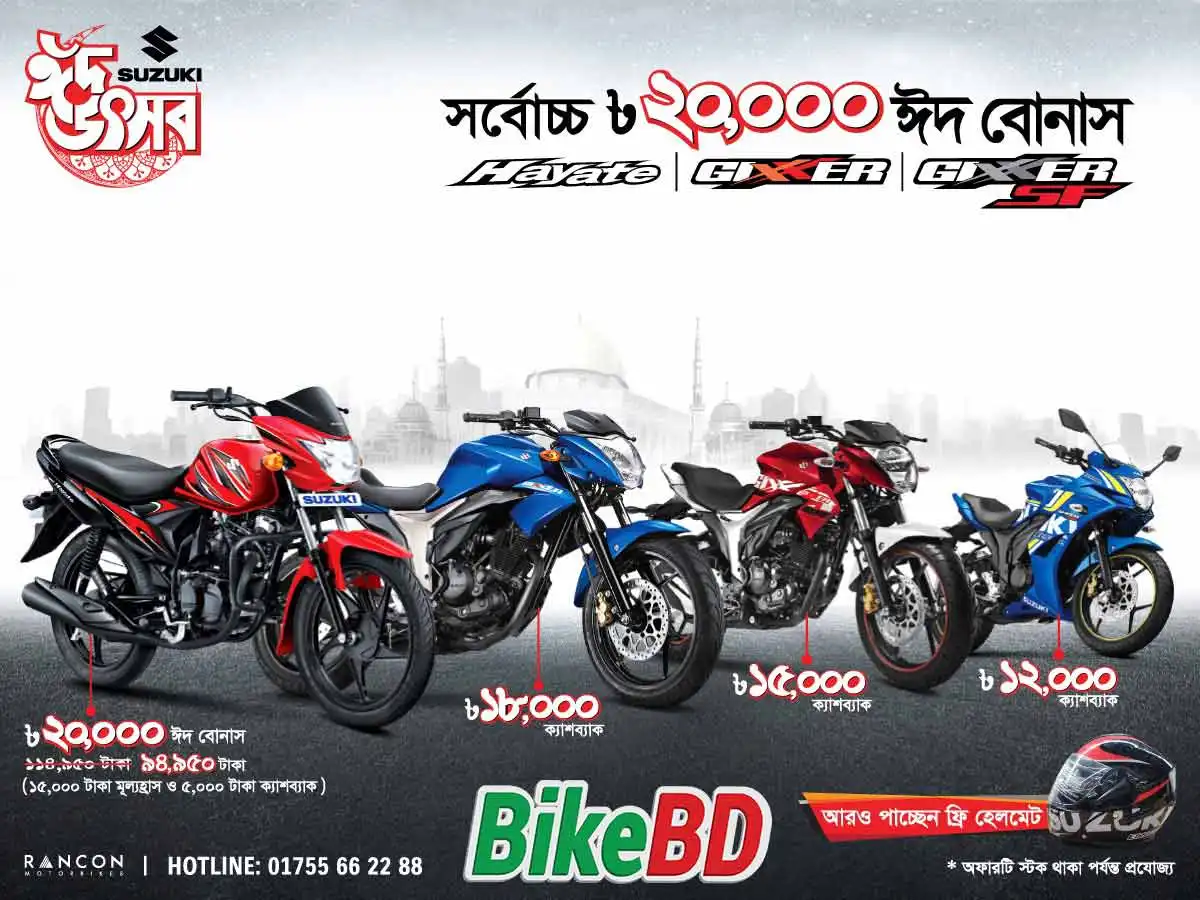 suzuki eid discount offer সুজুকি ঈদ ডিস্কাউন্ট অফার