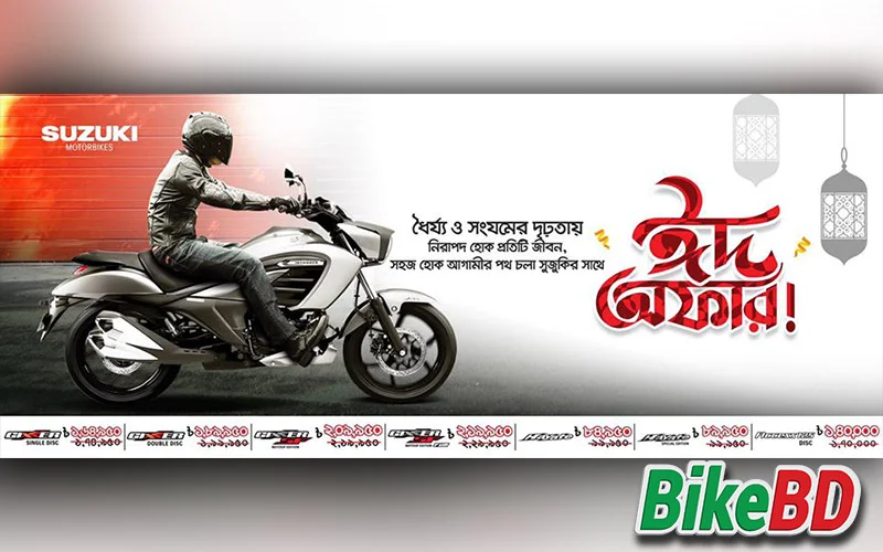 suzuki eid offer 2020 সুজুকি ঈদ অফার