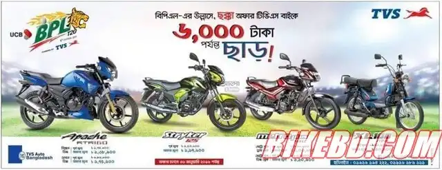 tvs discount offer 2019 টিভিএস মোটরসাইকেল