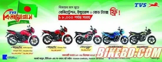 tvs bijoy price