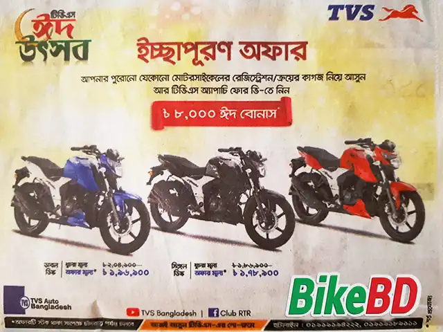 tvs rtr 160 4v offer icchapuron offer eid offer ইচ্ছেপূরন অফার