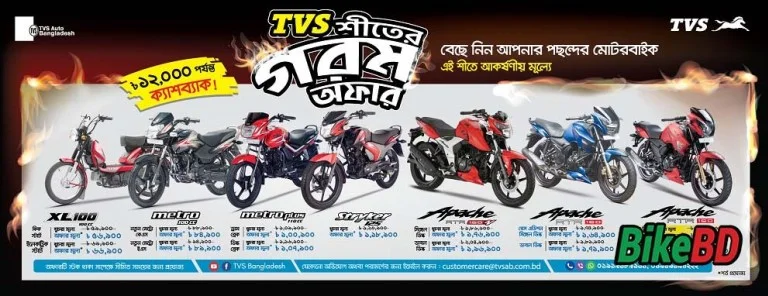 tvs winter offer 2019