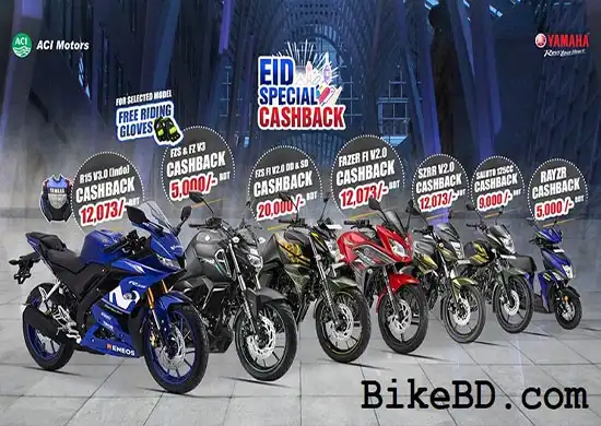 yamaha cash back offer ঈদ স্পেশাল ক্যাশব্যাক