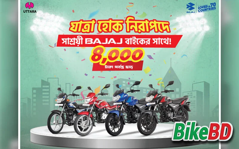 bajaj discount offer