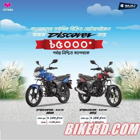 bajaj discover 125 2018 cashback offer