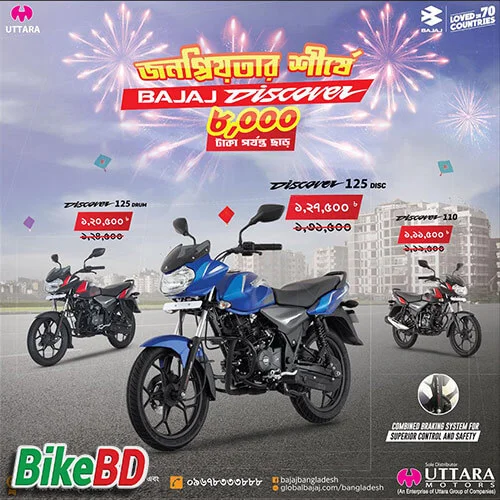 bajaj discover 125 discount offer