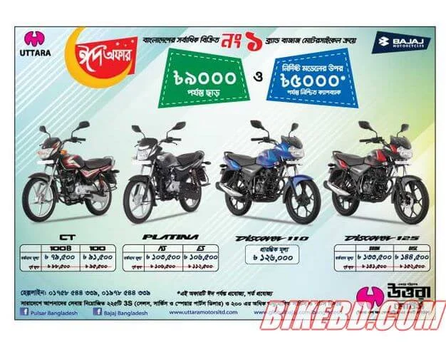 bajaj eid offer 2018