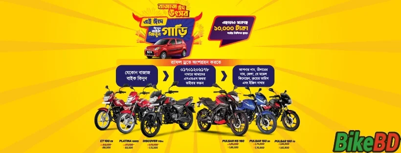 bajaj eid ul adha offer