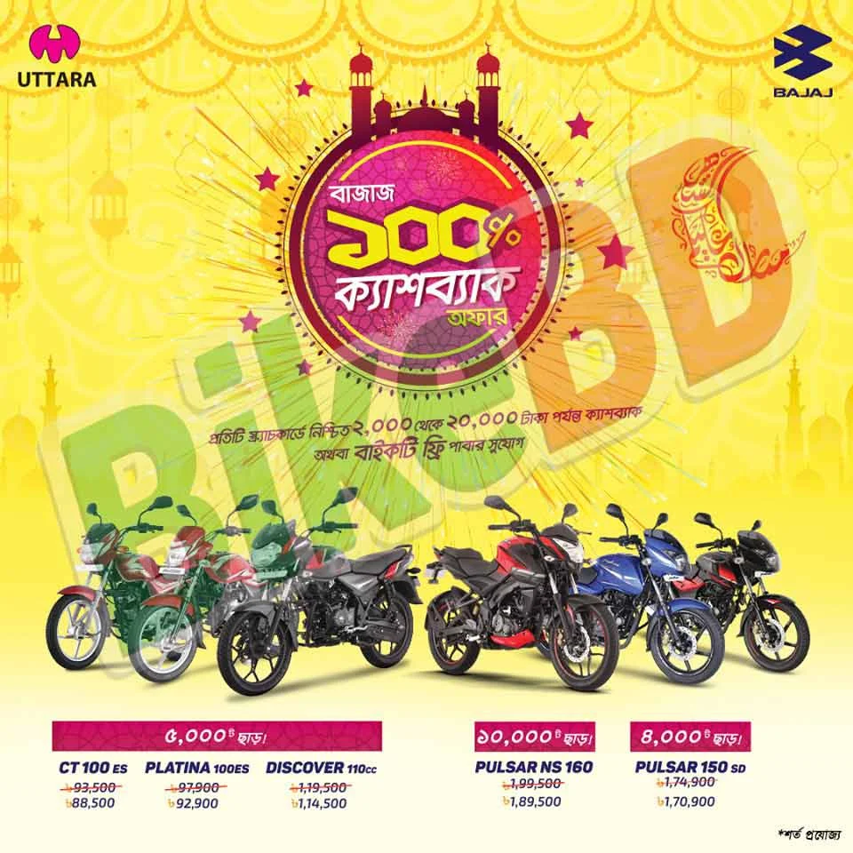 bajaj motorcycle discount