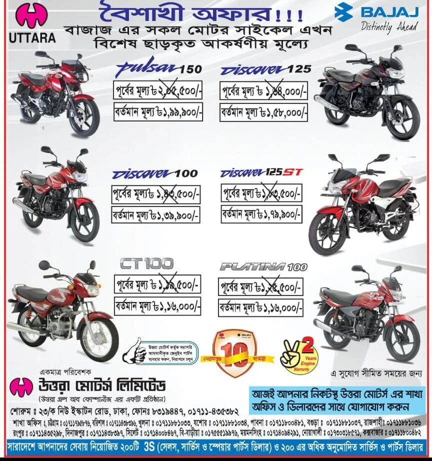 Uttara Motors Reduce The Bajaj Motorcycle Price In Bangladesh