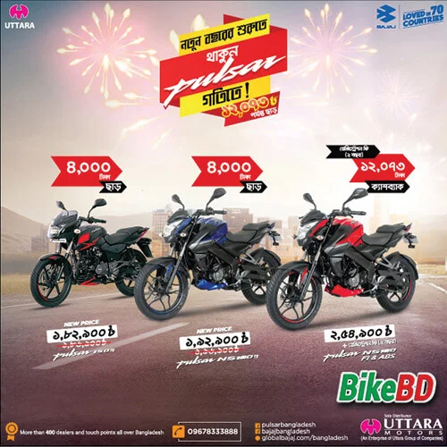 bajaj pulsar discount offer