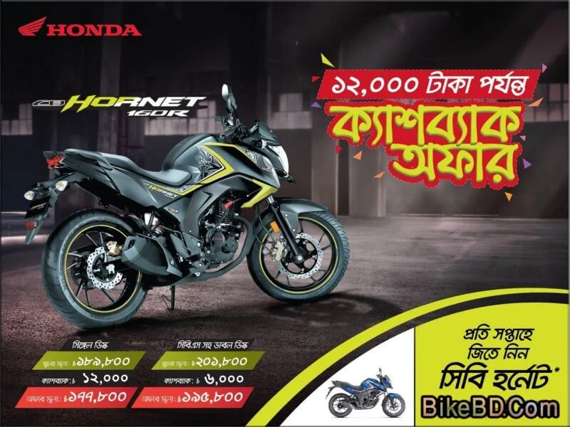 bhl-providing-cashback-offer-on-honda-cb-hornet-160r