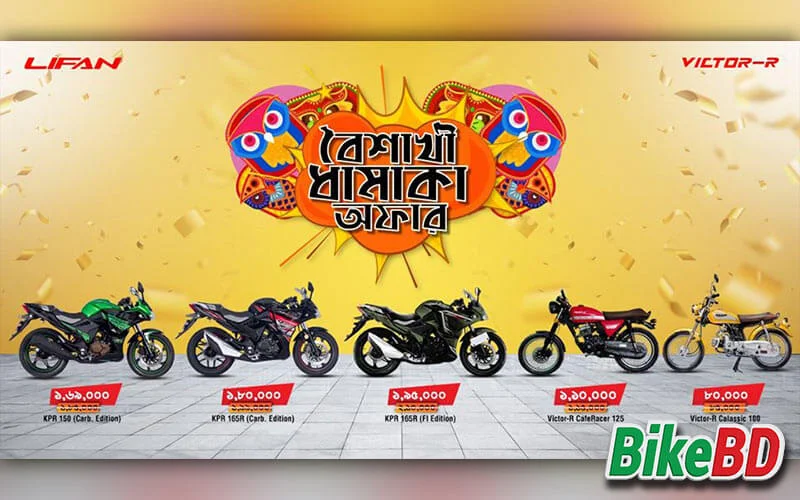 lifan-boishaki-dhamaka-offer-april-2020