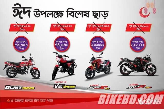 lifan eid offer 2018