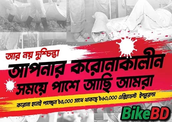 লিফান মোটরসাইকেল নিয়ে এসেছে লিফান কেয়ার ইন্স্যুরেন্স সুবিধা!