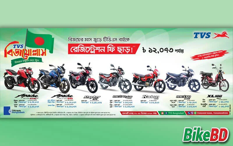 tvs bijoy offer