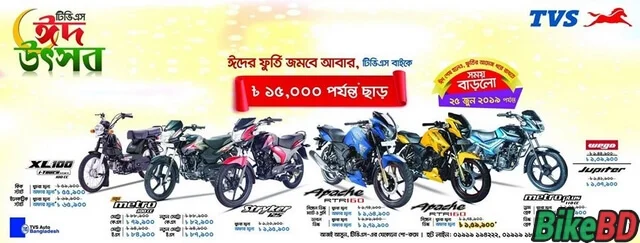 tvs eid utshob offer 2019