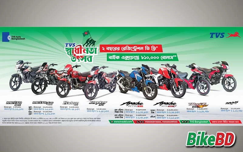 tvs-shadhinota-uthsob-offer-february