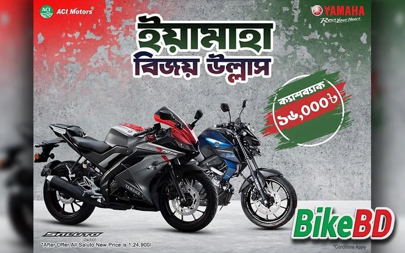 yamaha bijoy ullash offer 2020