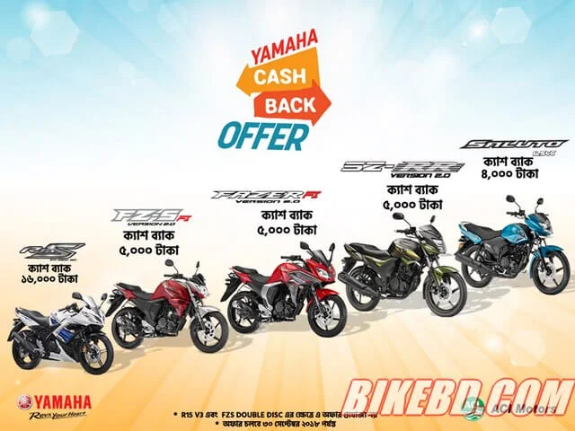 yamaha cash back offer september 2018