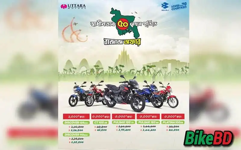 bajaj-boisakhi-offer-1428