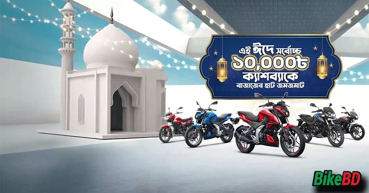 Bajaj Bangladesh Eid Ul Adha 2024 Cashback Offer - Up To 10000 BDT