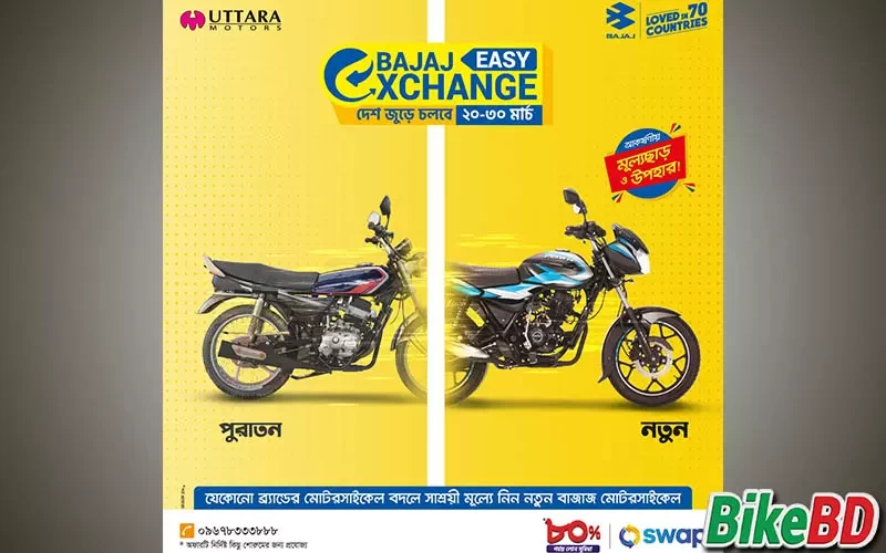 Two wheeler exchange online offer