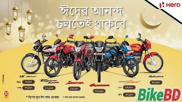 ঈদ স্পেশাল অফার প্রাইস ২০১৯ । Hero Motorcycle - BikeBD