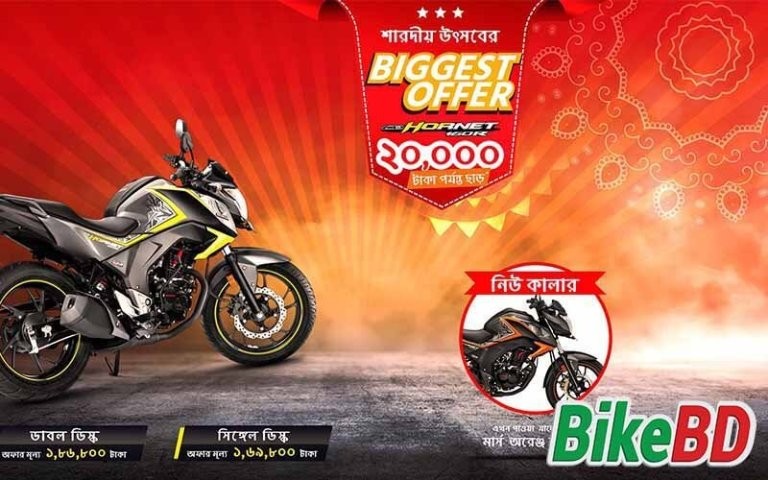 Honda CB Hornet 160R এ চলছে ২০০০০ টাকা ডিস্কাউন্ট | বাইকবিডি