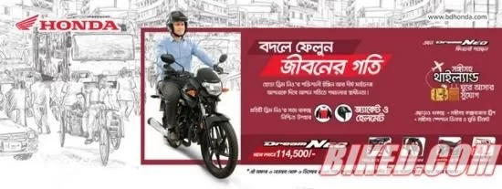 Honda Dream Neo 110 এর সাথে বদলে ফেলুন জীবনের গতি