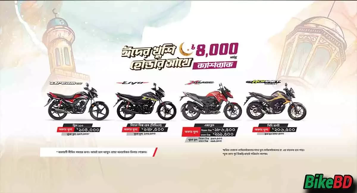 Honda Eid Ul Fitr 2023 Cash Back Offer - Up To 4000 BDT Cash Back