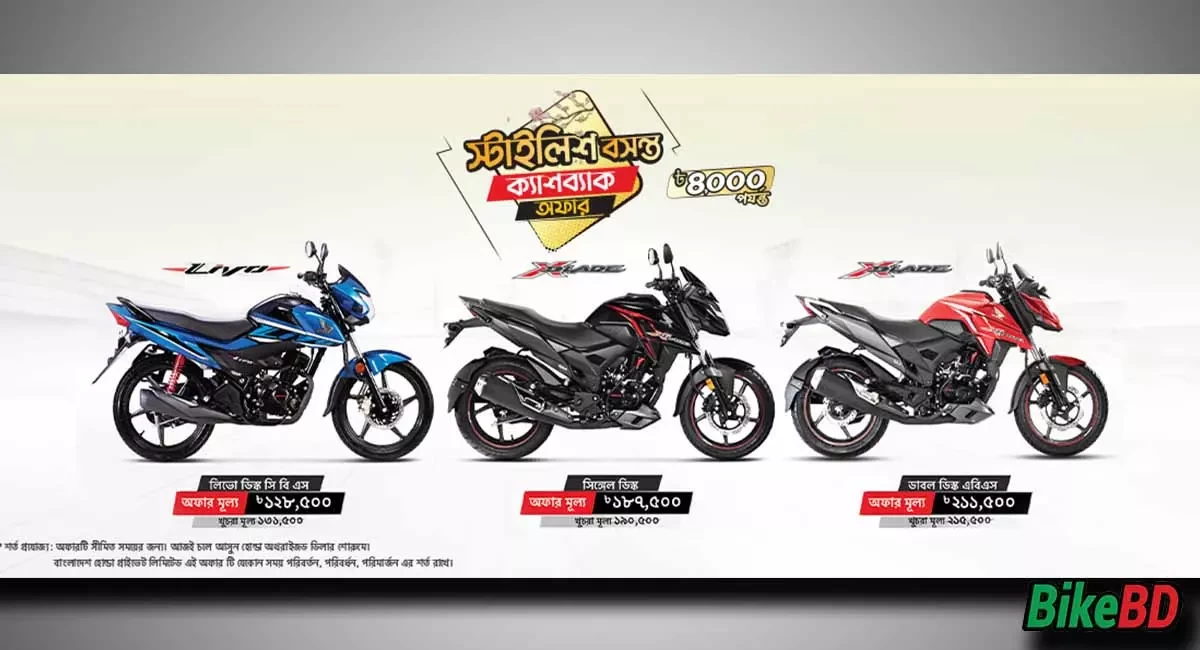 Honda Is Giving Stylish Basanta Cashback Offer