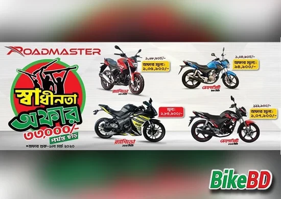 Roadmaster Shadhinota Offer March 2020 - Up To 33,000 Taka Discount!