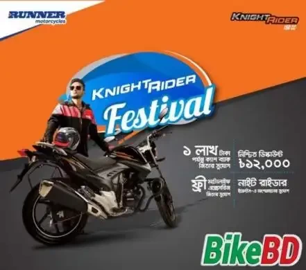 Runner Knight Rider ১ লক্ষ টাকা ক্যাশ ব্যাক অফার ২০১৯!