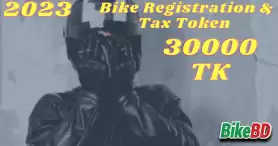 বাইক রেজিষ্ট্রেশন ফি ২০২৩ - ট্যাক্স টোকেন সহ প্রায় ৩০ হাজার টাকা