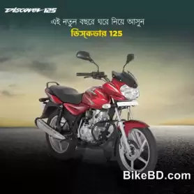 Bajaj Boisakhi Offer 1428 - Discount Offer