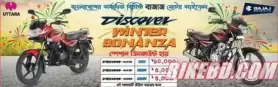 Bajaj Discover Motorcycle ডিস্কাউন্ট অফার