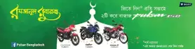 Bajaj Motorcycle Eid Discount Offer