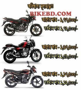 Uttara Motors Decreases 3 Bajaj Motorcycle Price in Bangladesh Including Bajaj Pulsar 150