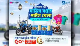 ঈদ উপলক্ষে সপ্তাহজুড়ে বাজাজ মোটরসাইকেলের সার্ভিস ও পার্টস মেলার আয়োজন করেছে  উত্তরা মোটরস লিমিটেড