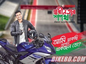 Yamaha Presents Shwadhinotar Shopoth