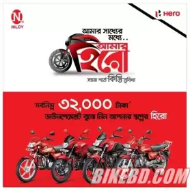 হিরো মটোকর্প নিয়ে এসেছে এক দারুন অফার, Hero Motorcycle এখন কিস্তিতে পাওয়া যাচ্ছে