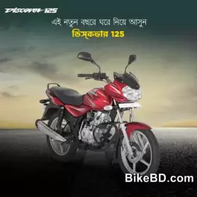 New Bajaj Discover 125 In Bangladesh