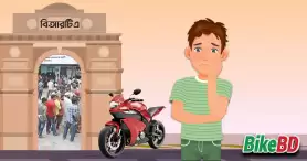 নতুন বাইক রেজিস্ট্রেশন এর ক্ষেত্রে যে পরিবর্তন আনা হয়েছে