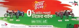 রানার বিজয় উৎসব অফার ২০১৯ ০% ডাউন পেমেন্ট অফার - বাইকবিডি