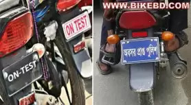 সাবধান !! ৩ জুন থেকে রেজিঃ বিহীন মোটরসাইকেল আটক করবে পুলিশ