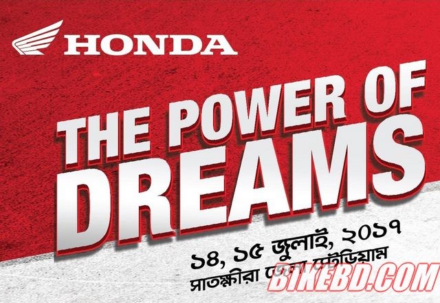 সাতক্ষীরাতে The Power of Dreams ইভেন্ট করবে হোন্ডা বাংলাদেশ লিমিটেড