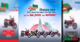 টিভিএস বিজয়োল্লাস ক্যাশব্যাক অফার ২০২৩ - ৮০০০ টাকা পর্যন্ত ক্যাশব্যাক